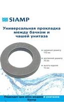 Прокладка между бачком и чашей