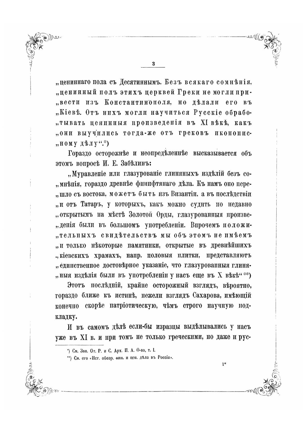 Материалы по истории русских одежд и обстановки жизни народной, издаваемые по высочайшему соизволению В. Прохоровым | Прохоров Василий Александрович