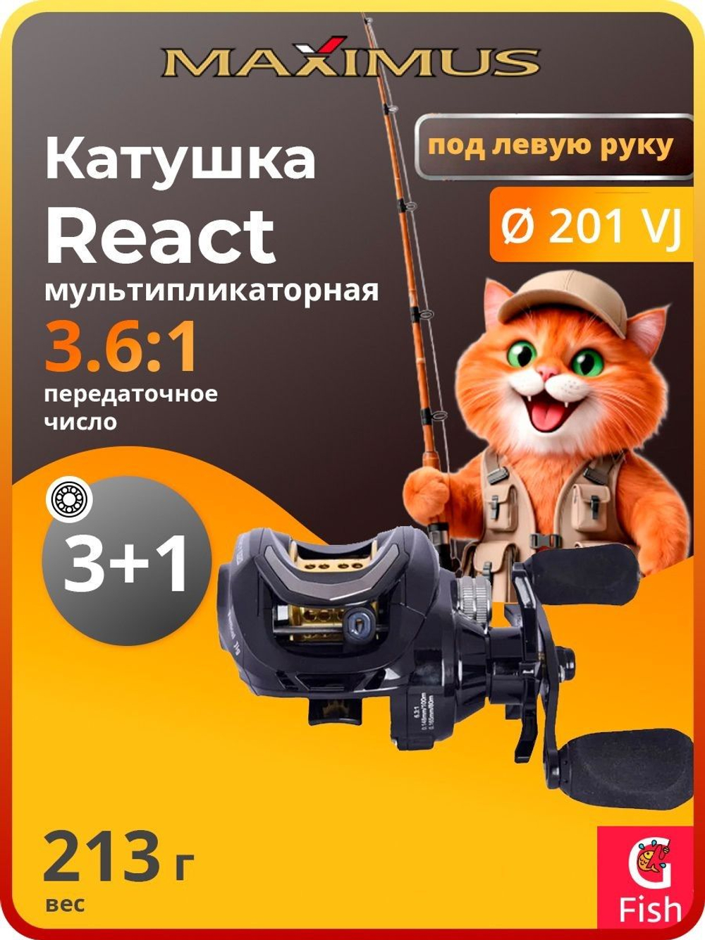 Катушка для спиннинга Black Side React 201 VJ (3+1 подш.) мультипликаторная