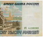 Банкнота 50000 рублей 1995 год ОЧ 4199282. VF- (надрыв)