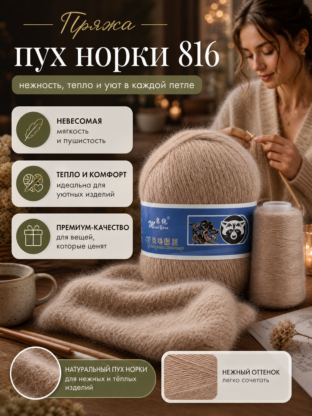 пух норки синяя этикетка