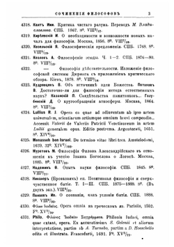 Систематический каталог книг Библиотеки Киево-Печерской лавры. Том 2 | Коллектив авторов