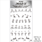 Metali-X №14 Серебро