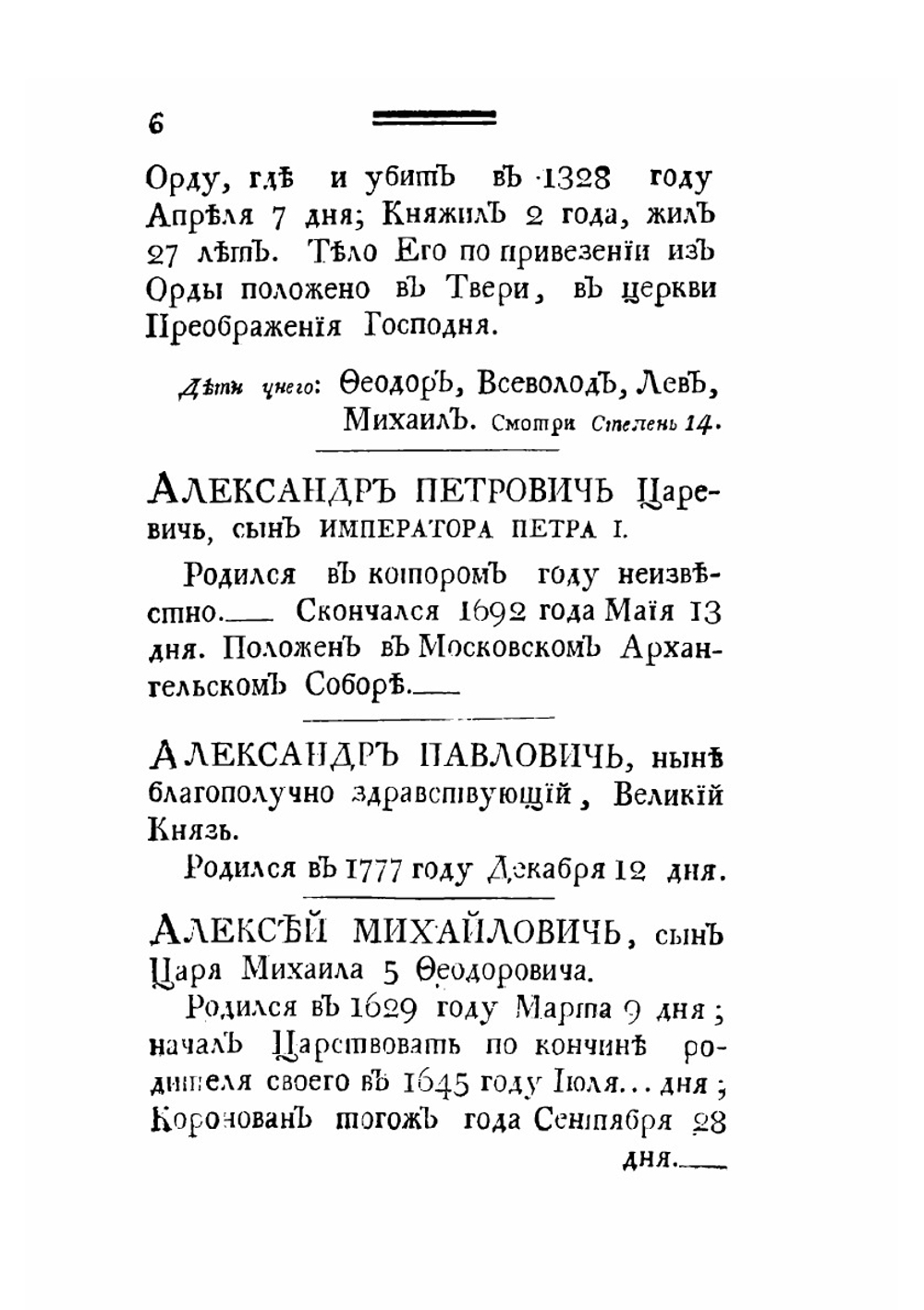Исторический словарь российских государей, князей, царей, императоров и императриц | И. В. Нехачин