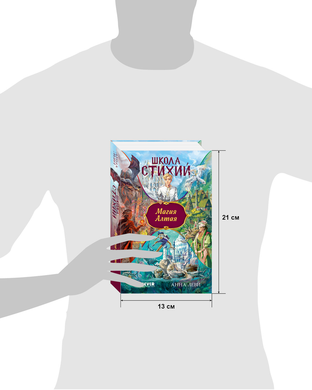 Школа стихий. Магия Алтая