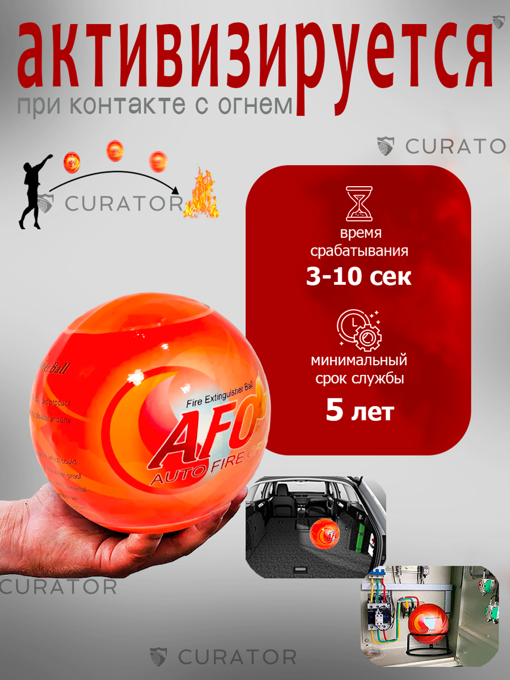 Забрасываемый АУПП шар пожаротушения AFO 0.5 кг (2шт)