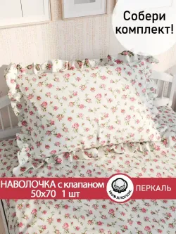 Декоративная наволочка с рюшами, оборками "Розовые бутоны" 50х70 см, 1 шт, без молнии