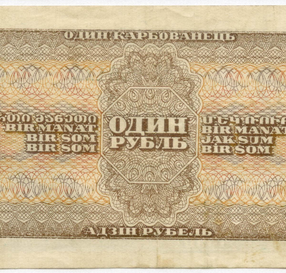 Казначейский билет 1 рубль 1938 год ПУ 956122. VF