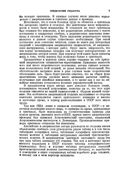 Геодезия. Теория и практика. Выпуск 1 | Р.Е. Девис