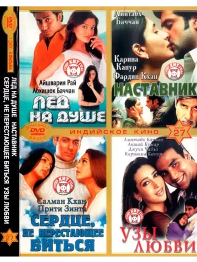 Индийское кино 27 (DVD-R)