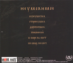 Во скорбях / Неумолимое (CD)