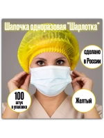 Шапочки шарлотки одноразовая