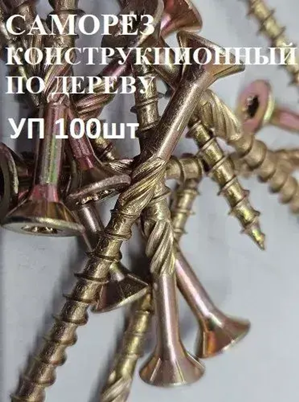 Компания Крепеж Саморез 5 x 70 мм 100 шт. 0.6 кг.