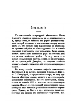 Избранные стихотворения | И. И. Дмитриев