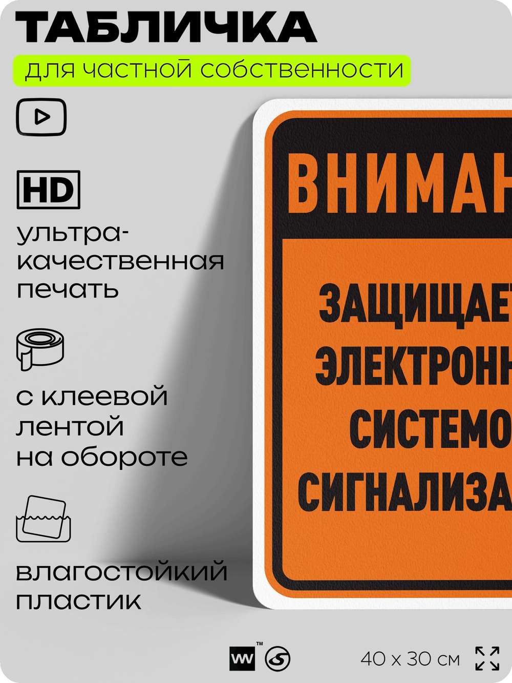 Табличка для частной территории "Внимание, защищается электронной системой сигнализации", на дом, для участка, организаций и частных территорий, 40х30 см, Silver Plane x Айдентика Технолоджи