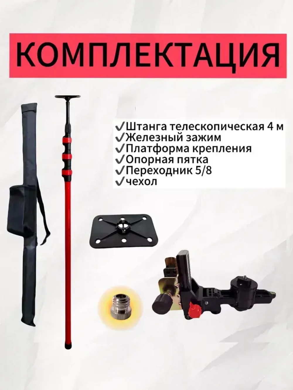 Распорная телескопическая штанга для лазерного уровня 0.8-4 метра