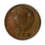 3 копейки 1966 год