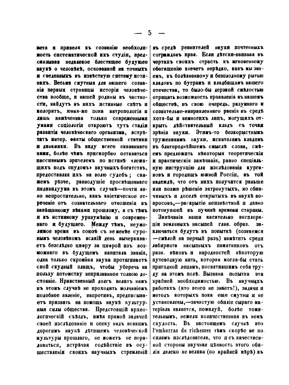 К вопросу об археологических исследованиях в южной России. III. Археология | А.А. Матвеев