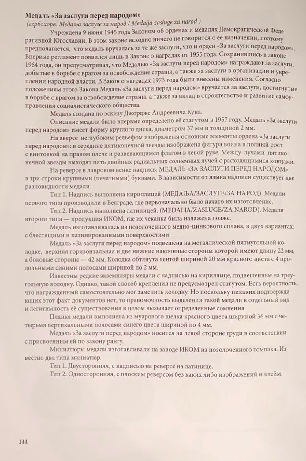 Награды Югославии 1943-1991