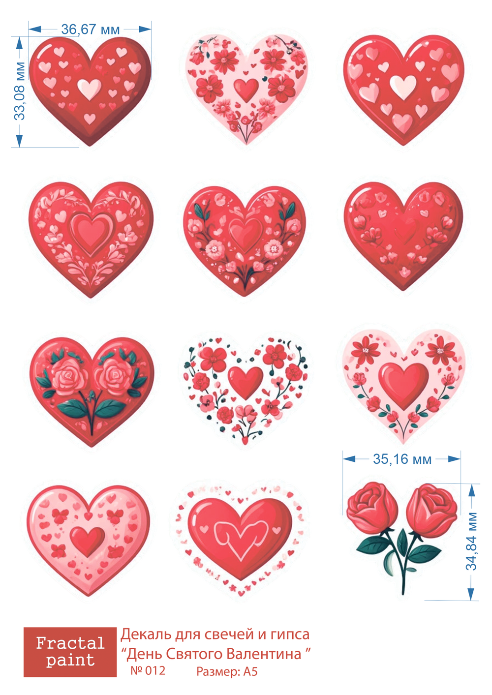 Трансфер переводной - декаль для свечей и гипса день святого валентина 012 А5