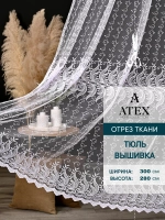 Тюль на отрез Вышитая
