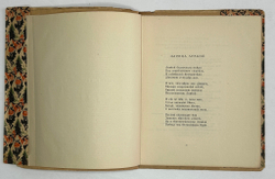 Сологуб Ф.К. Костер дорожный. М.; Пг.: Творчество, 1922.