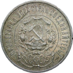 50 копеек 1922 год ПЛ (XF)