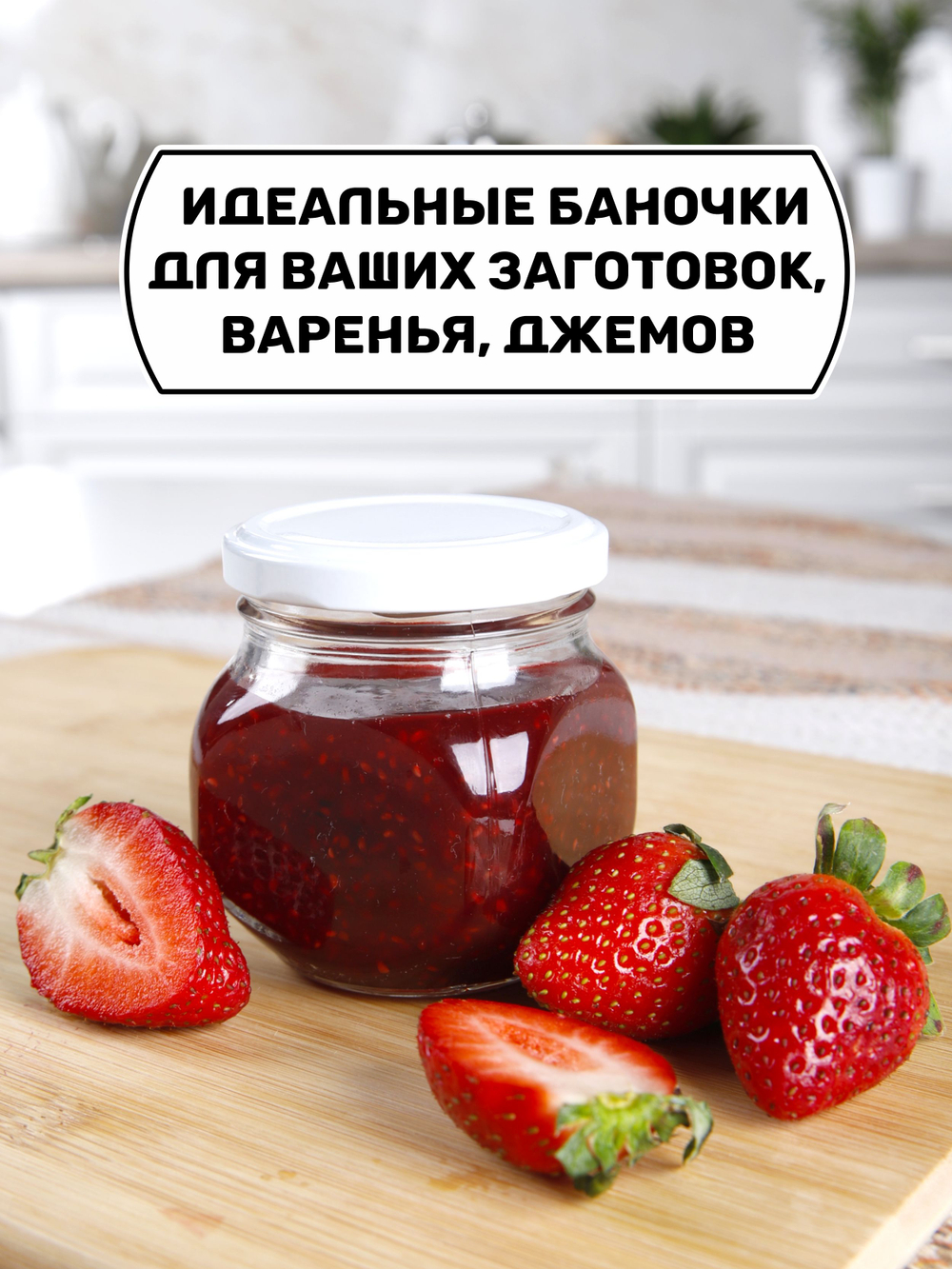 Банки стеклянные для сыпучих продуктов с крышкой и наклейками, для консервирования, для хранения специй, меда, кофе, чая
