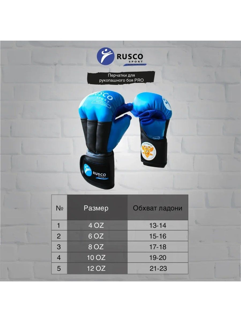 Перчатки для Рукопашного боя Rusco Sport Pro, Одобрены ФРБ, С Печатью