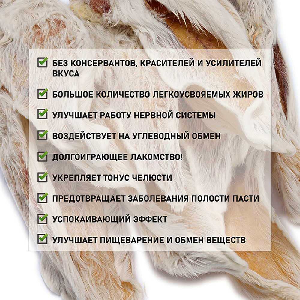 УШИ кролика 100 г ФАРМАВЕТ