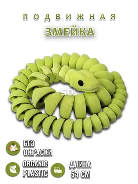 Змейка