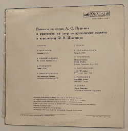 Винтажная виниловая пластинка LP Ф. И. Шаляпин Романсы На Слова А. С. Пушкина И Фрагменты Из Опер На Пушкинские Сюжеты (СССР 1974)