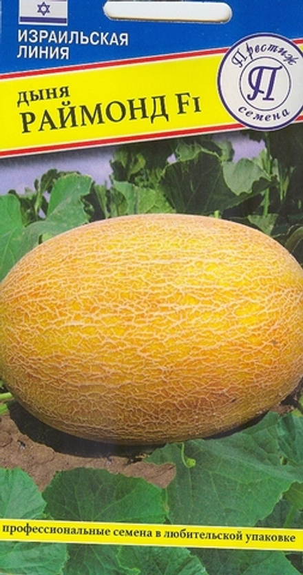 Дыня Раймонд F1 Престиж