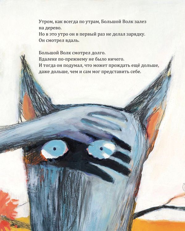 Большой волк и Маленький волк