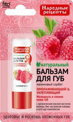 Фитокосметик НАРОДНЫЕ РЕЦЕПТЫ Бальзам для губ «Малиновый сорбет» 4,5г