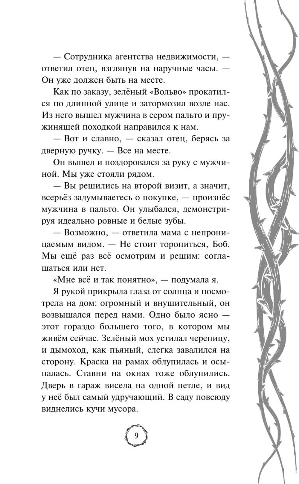 Мрак наступает (автор СиДжей Лоути)