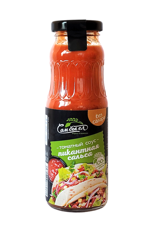 Соус Томатный Пикантная сальса 270 г БЕЗ САХАРА Сам бы ел