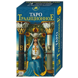 Таро Традиционное (RUS)