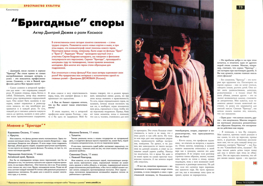 Журнал "Фома" № 1 (18) 2004г.