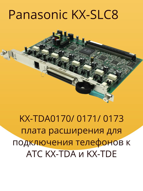 Panasonic KX SLC8 плата расширения KX-TDA0170/ 0171/ 0173