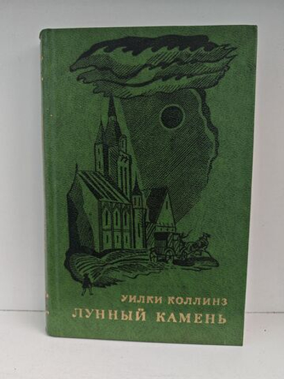 Лунный камень