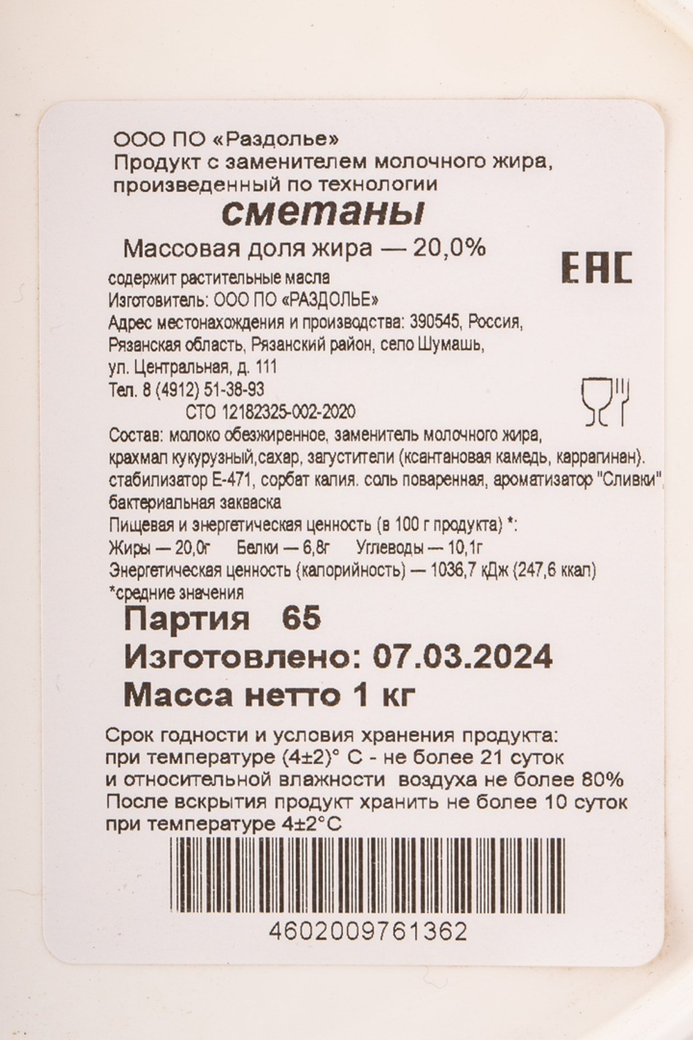 Сметанный продукт с змж 20% - 1 кг