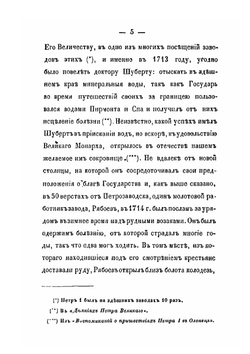 Петр Великий на Марциальных водах. Открытых 1716 года в Олонецкой губернии | Н. Ф. Самойлов