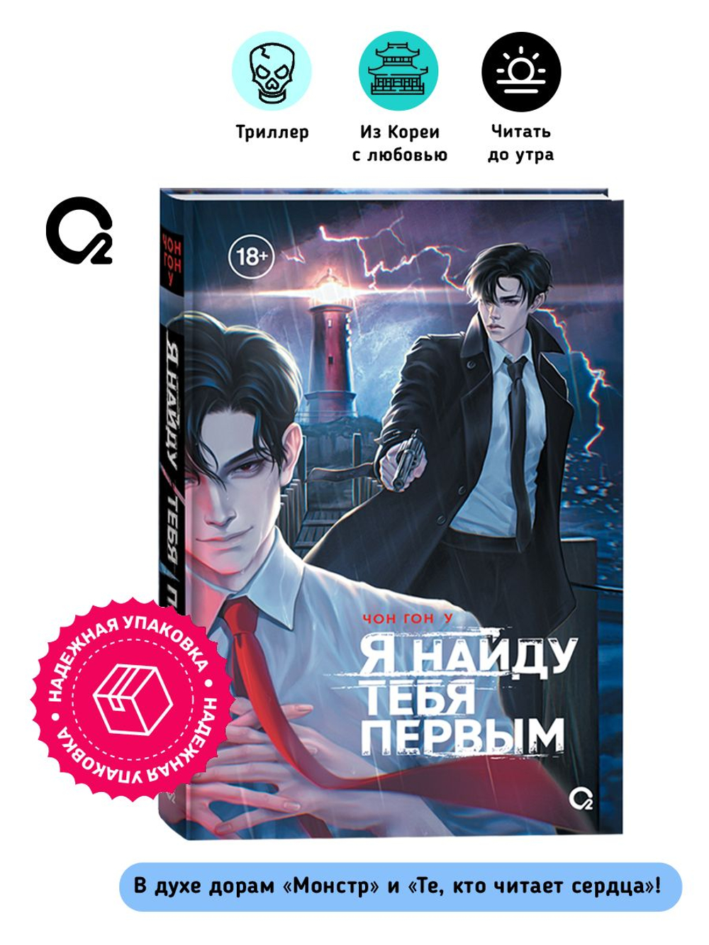 Чон Гон У. Я найду тебя первым