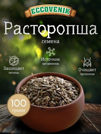 Семена Расторопши 100 гр.