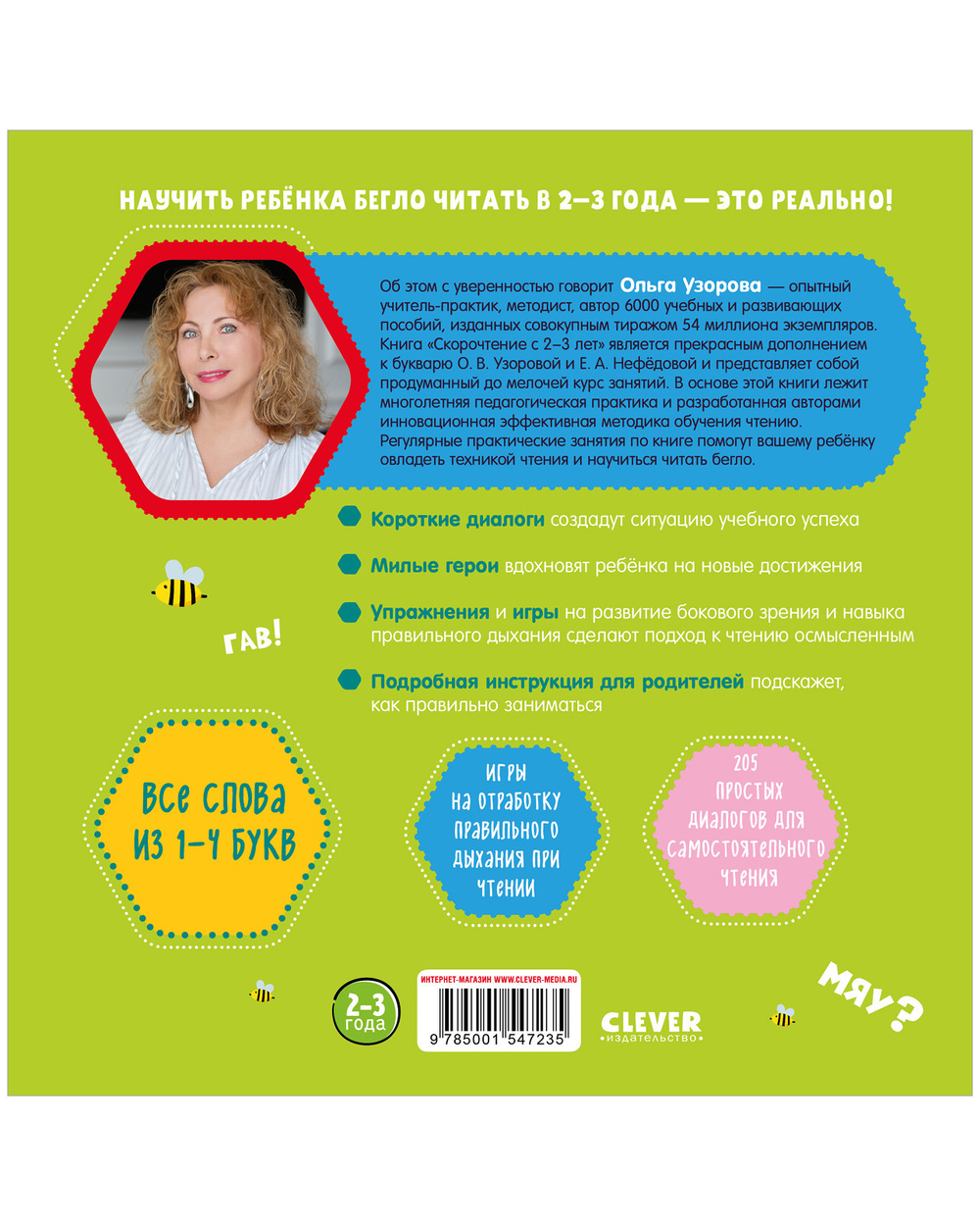 Скорочтение с 2-3 лет