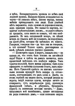Фрегат Надежда | А. Марлинский