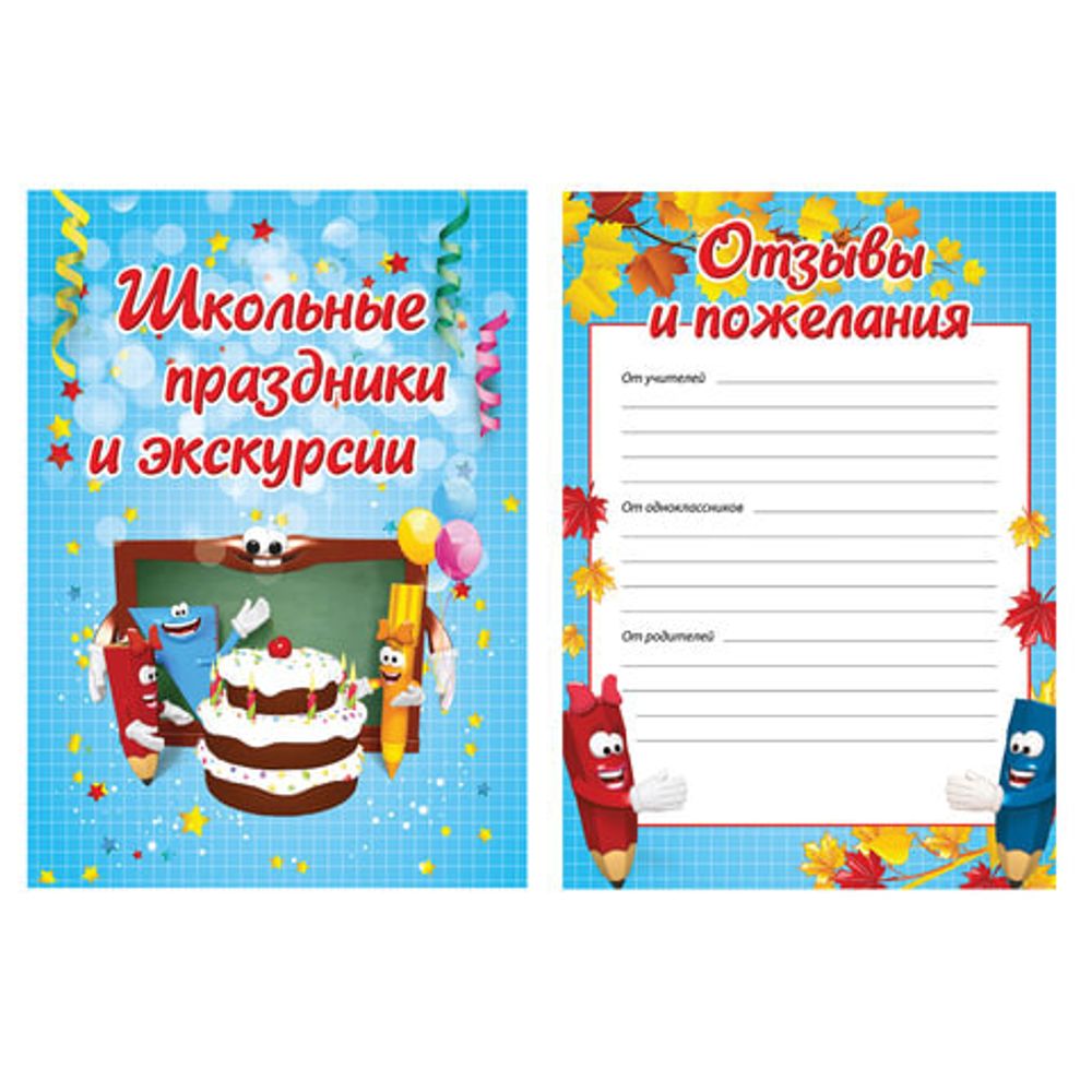 Листы-вкладыши для портфолио, для начальной школы, 14 разделов, 16 листов, "Я и школа", BRAUBERG, 127549