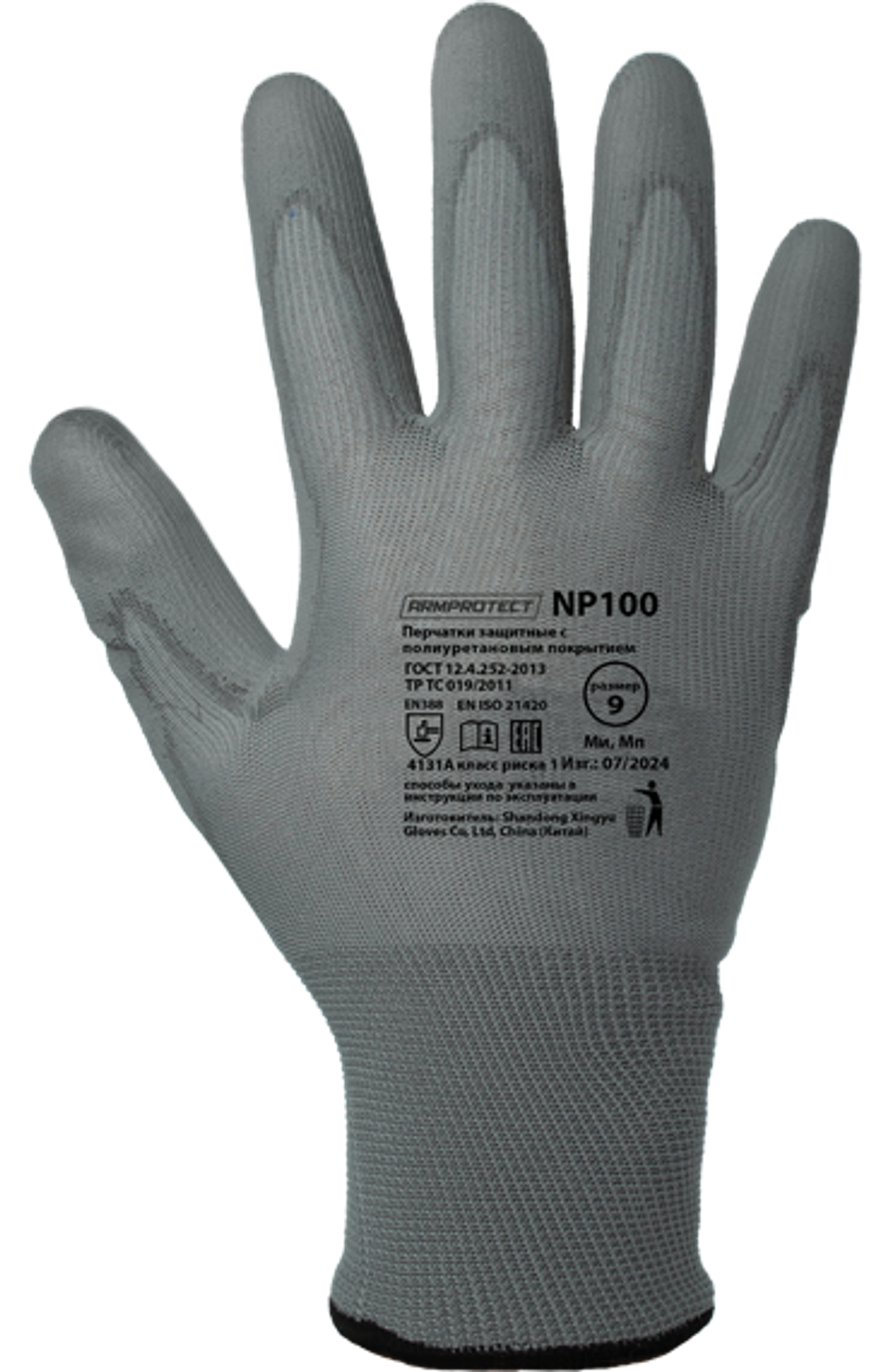 Перчатки ArmProtect (нейлон+полиуретан), NP100