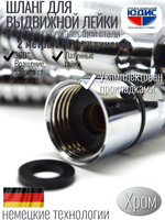 80200 Шланг для выд. лейки 200см 3/8 вн. (ХРОМ) GANZER  (50/1шт)